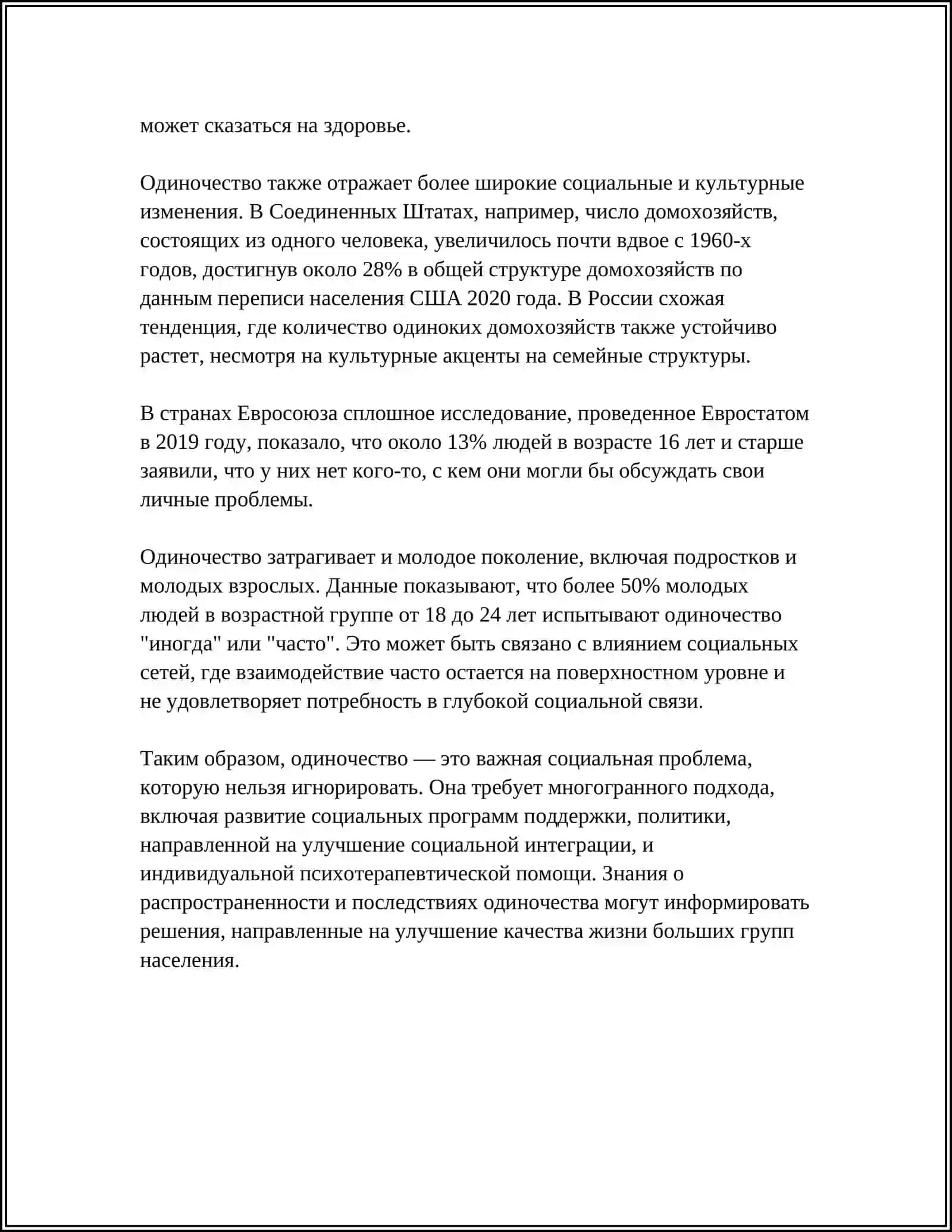 АНАЛИЗ ПОВЕСТИ У. ХАМДАМА " ОДИНОЧЕСТВО " 4