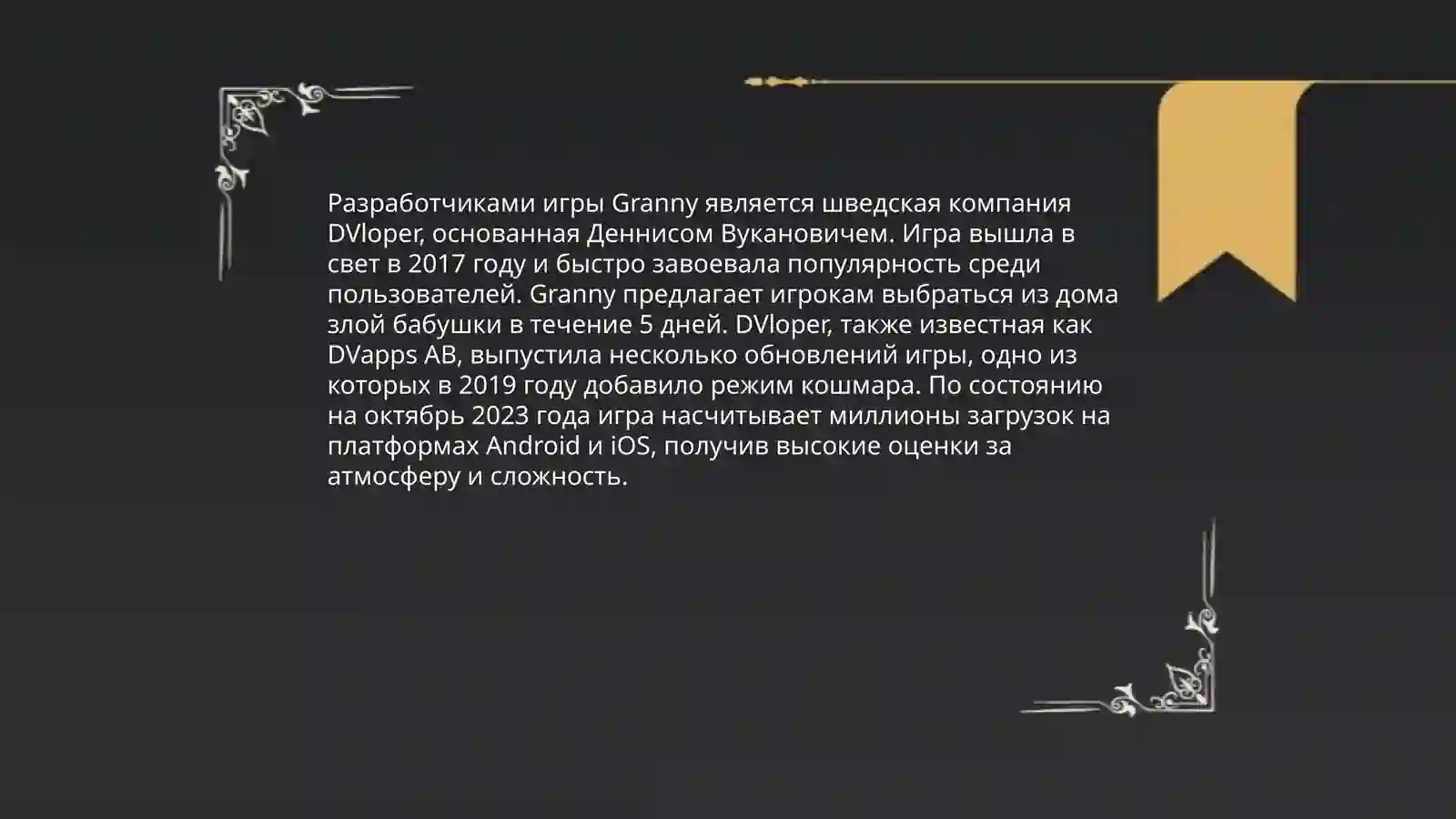 Игра granny 4