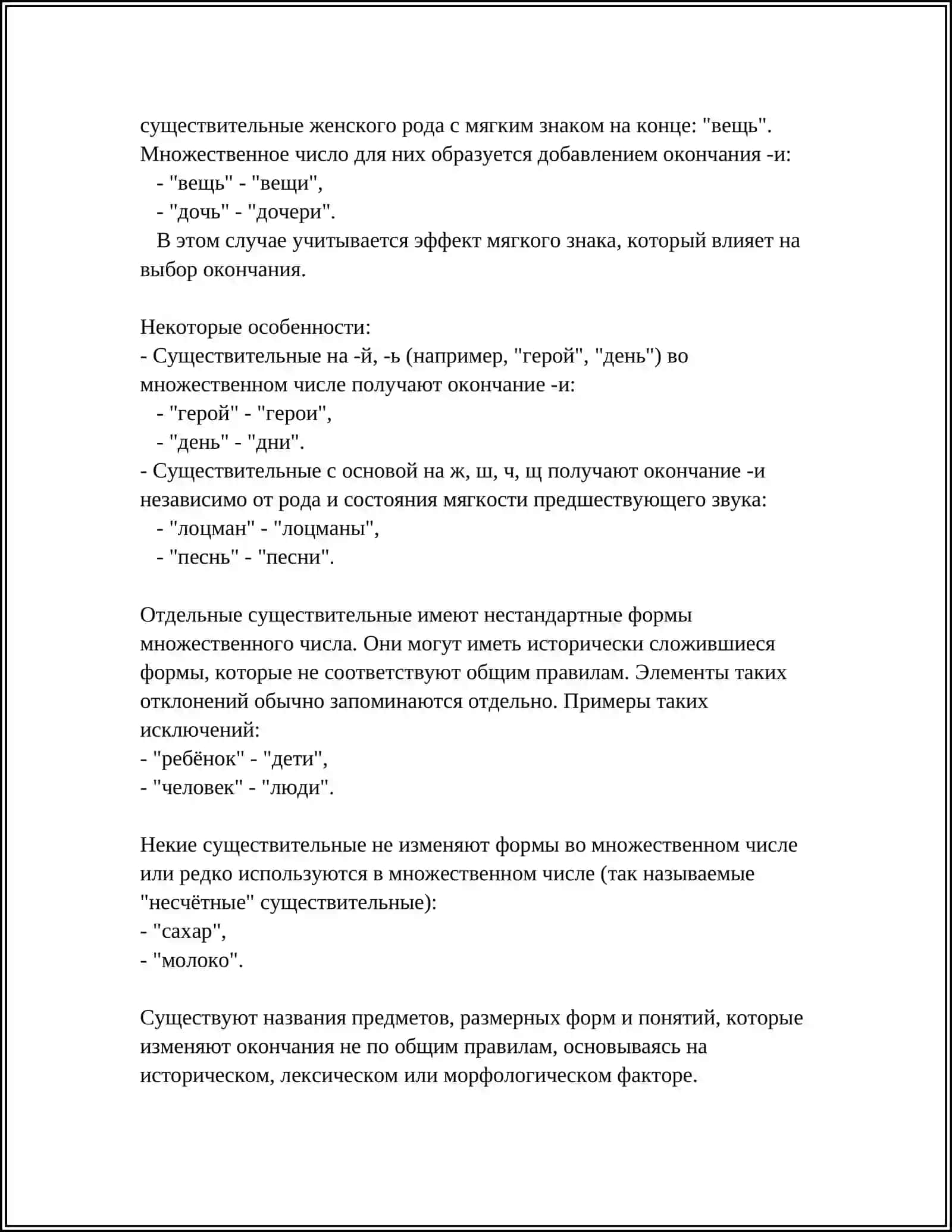 МНОЖЕСТВЕННОЕ ЧИСЛО ИМЕН СУЩЕСТВИТЕЛЬНЫХ 4