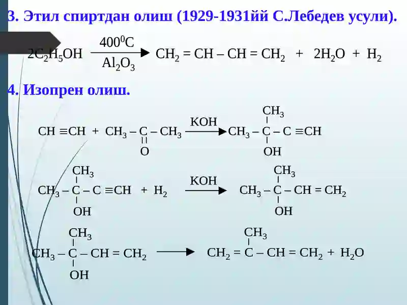 Диен углеводородлар 4