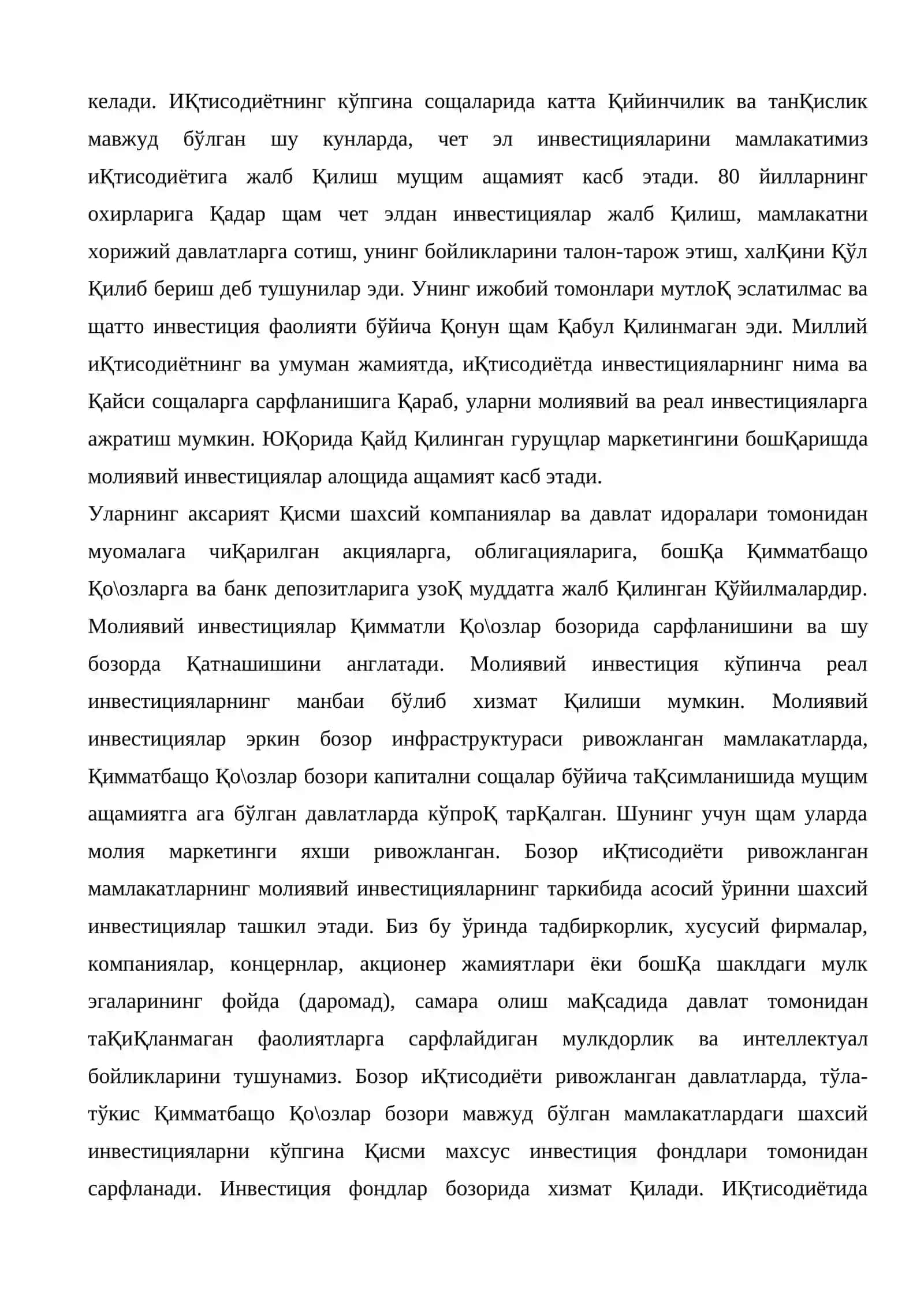 Инвестициялар маркетинги 4