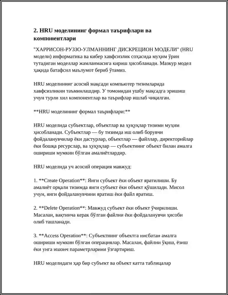 ХАРРИСОН-РУЗЗО-УЛМАННИНГ ДИСКРЕЦИОН МОДЕЛИ 4