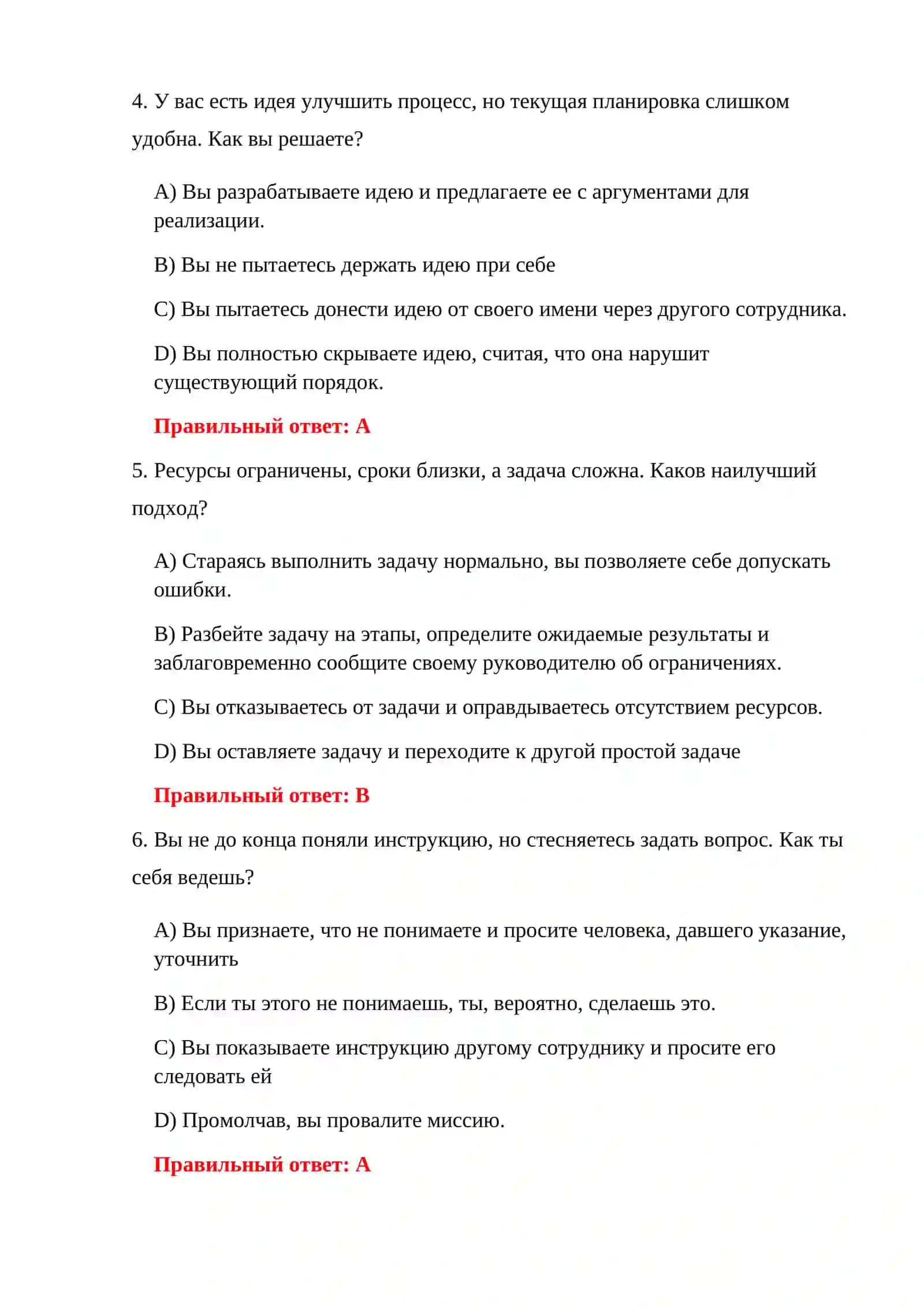 Таможенный психологический тест 4