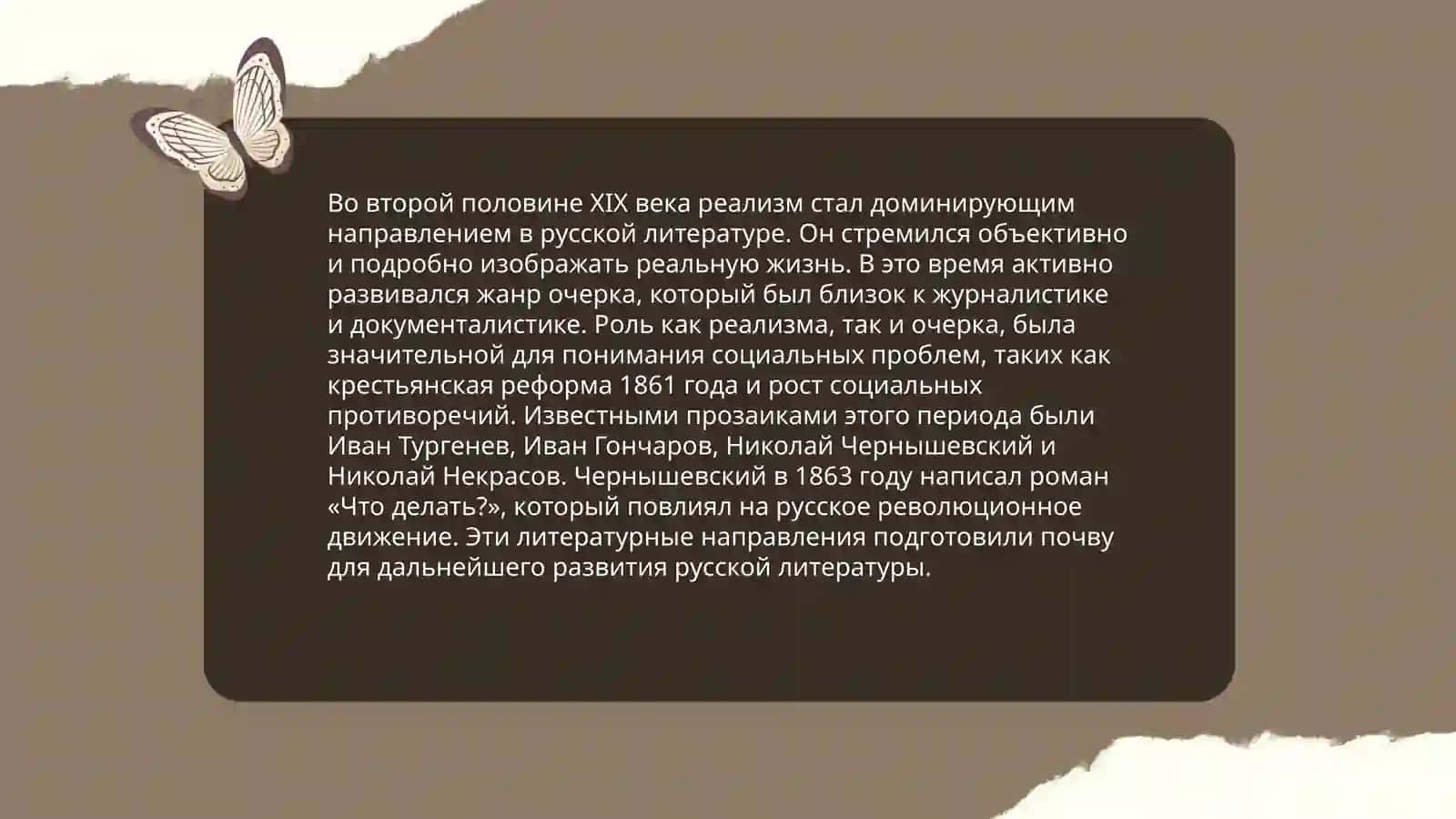 Жанр очерка в русской литературе 19 века 4