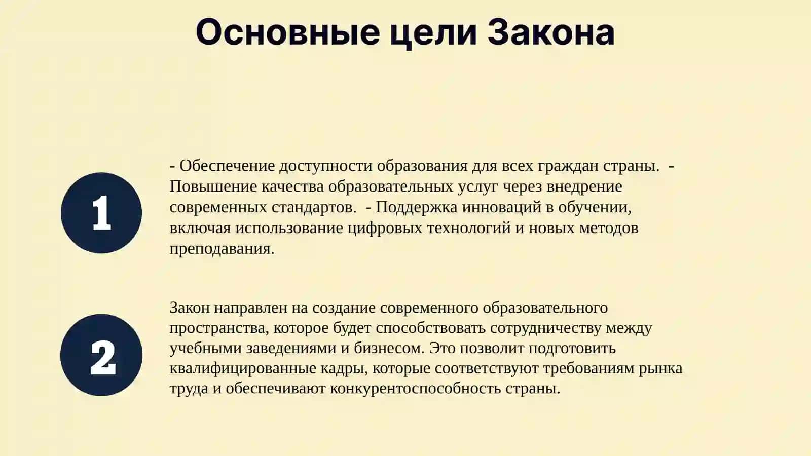 Сущность Закона Республики Узбекистан «Об образовании» 4