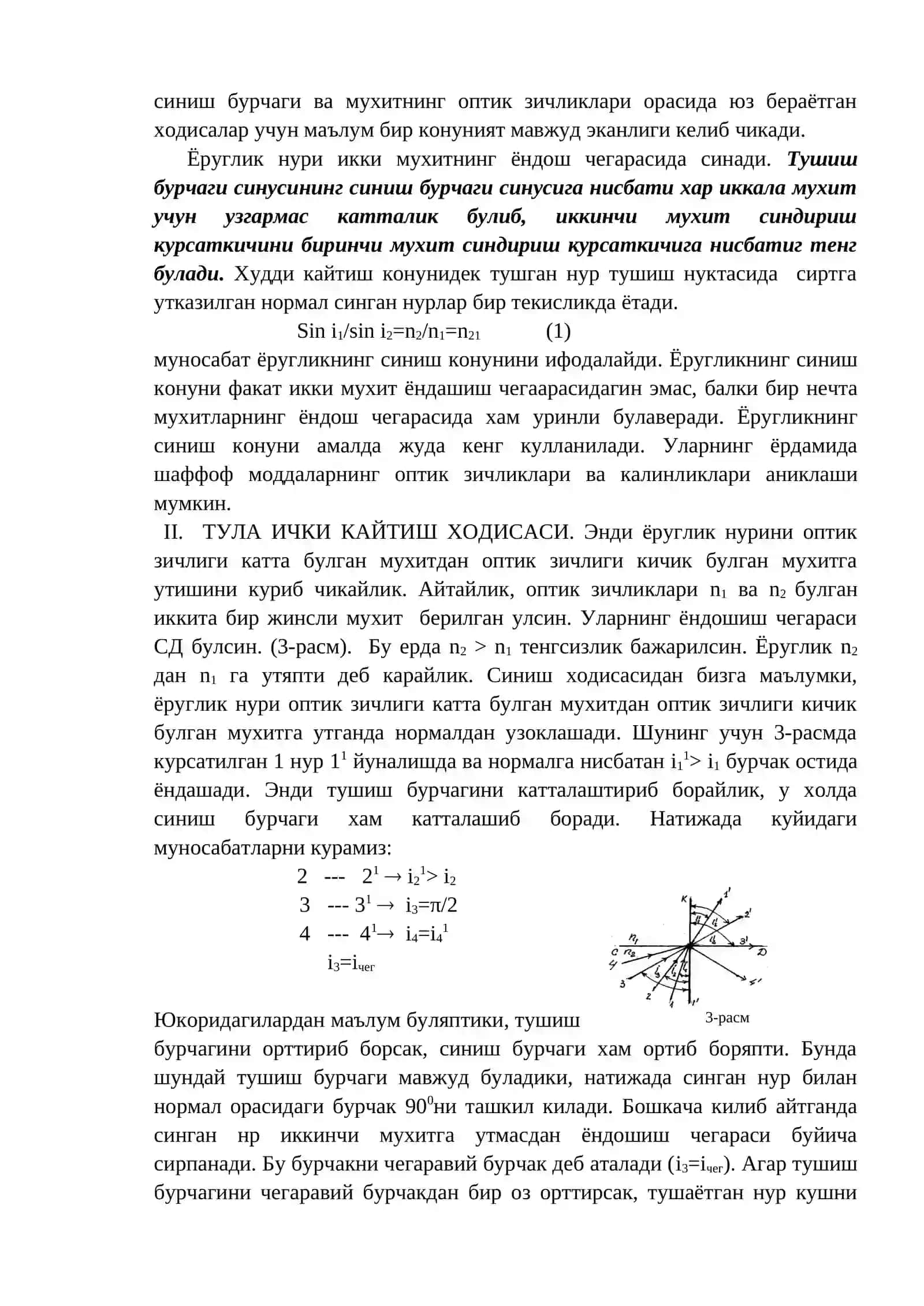 Ёругликнинг таркалиши хакидаги конуниятлар 4