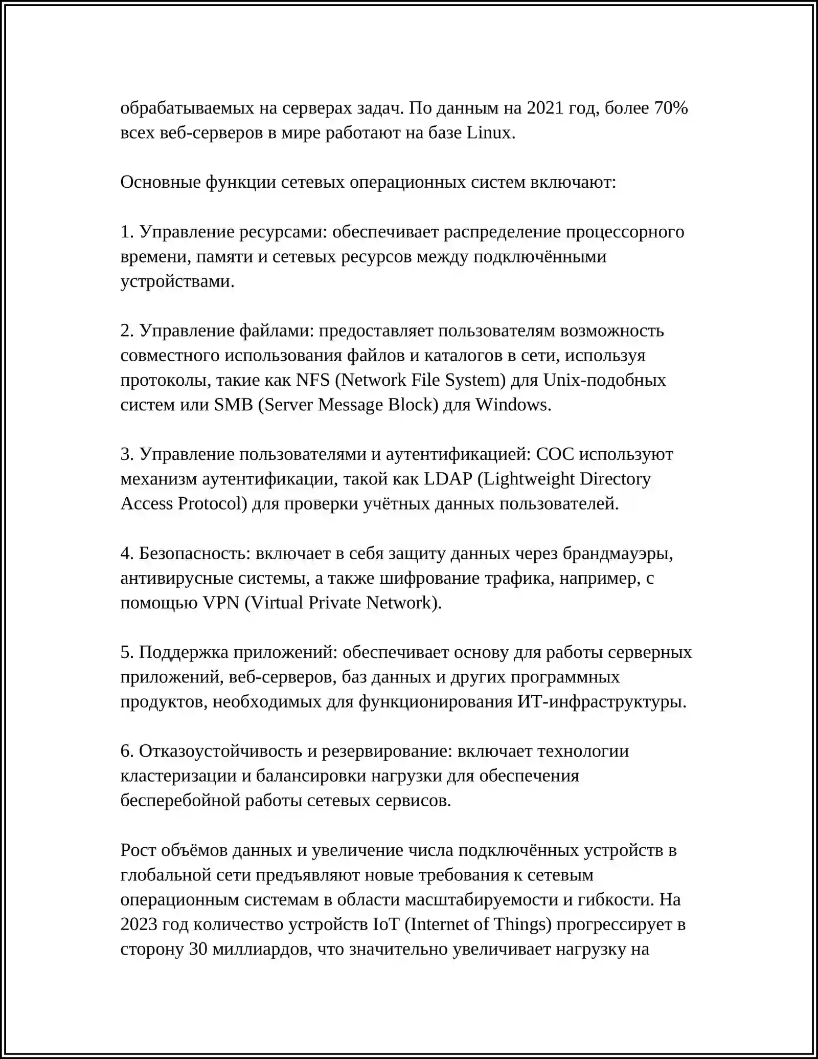 СЕТЕВЫЕ ОПЕРАЦИОННЫЕ СИСТЕМЫ 4