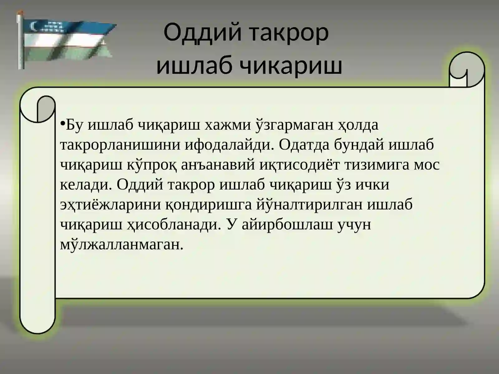 МИЛЛИЙ ИҚТИСОДИЁТ ВА УНИНГ МАКРОИҚТИСОДИЙ ЎЛЧАМЛАРИ. ЯЛПИ ИЧКИ МАХСУЛОТ ВА УНИНГ ҲАРАКАТ ШАКЛЛАРИ 4
