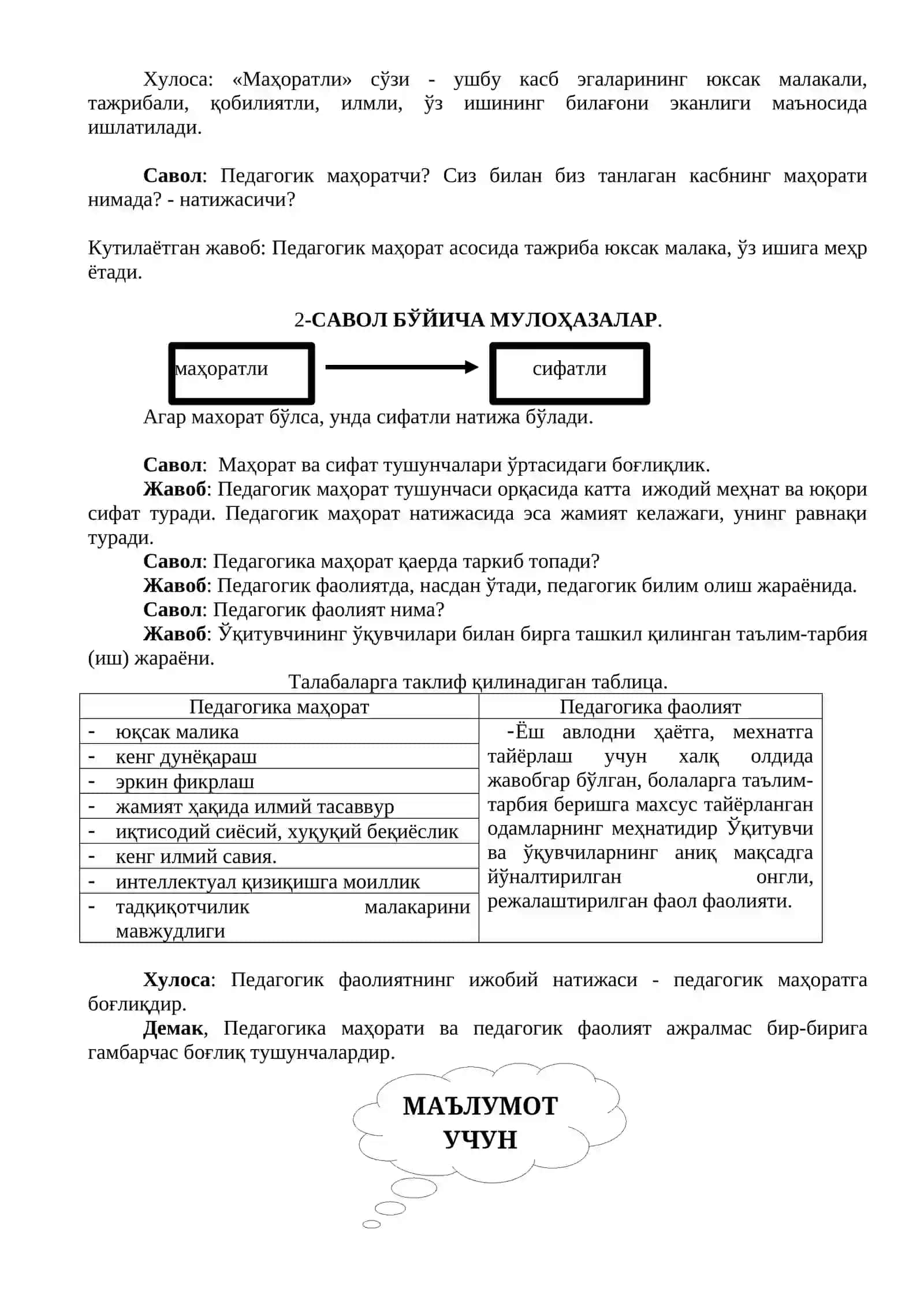 Педагогик маҳорат ва маданият 4