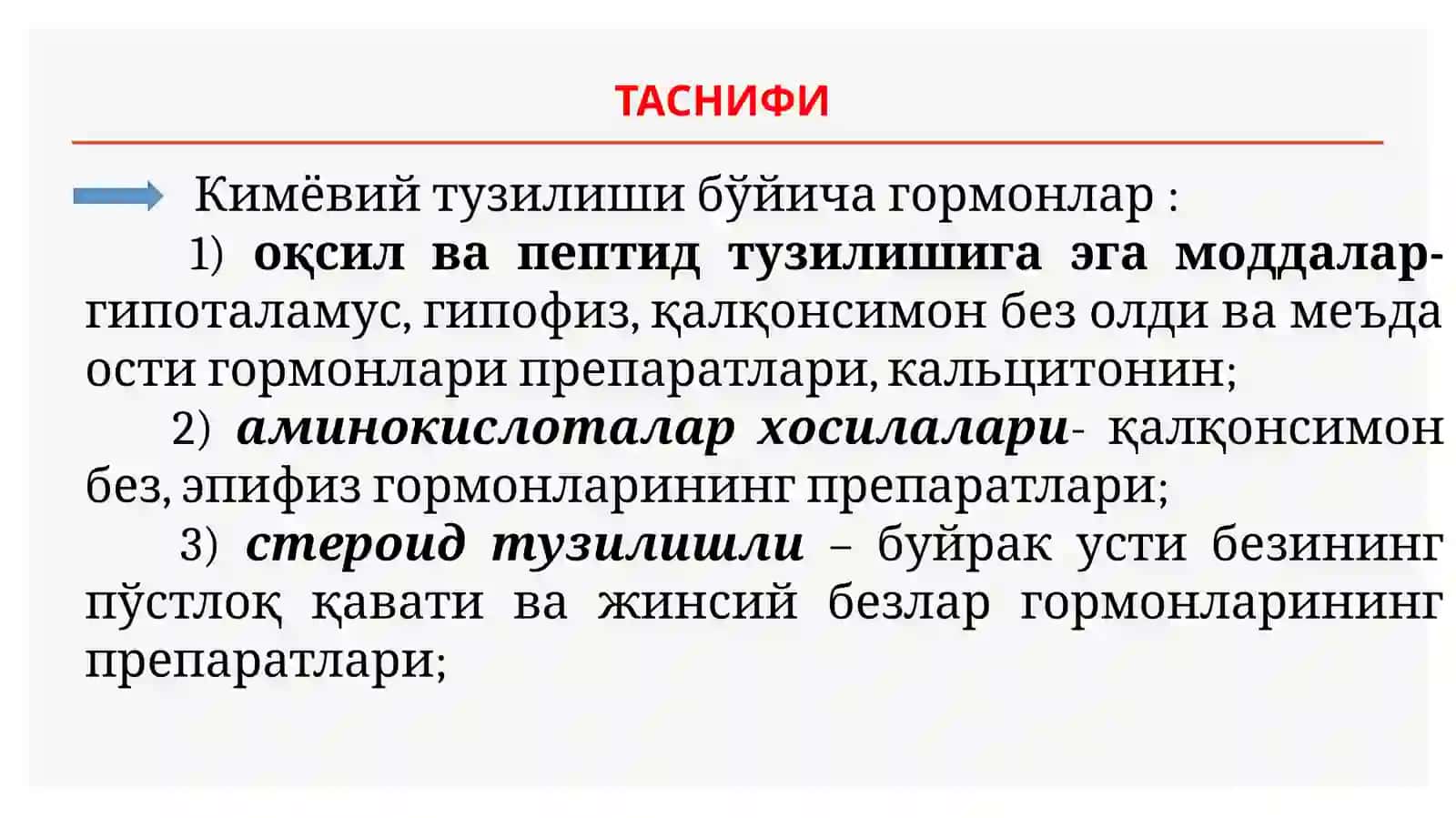 Гормонлар 4