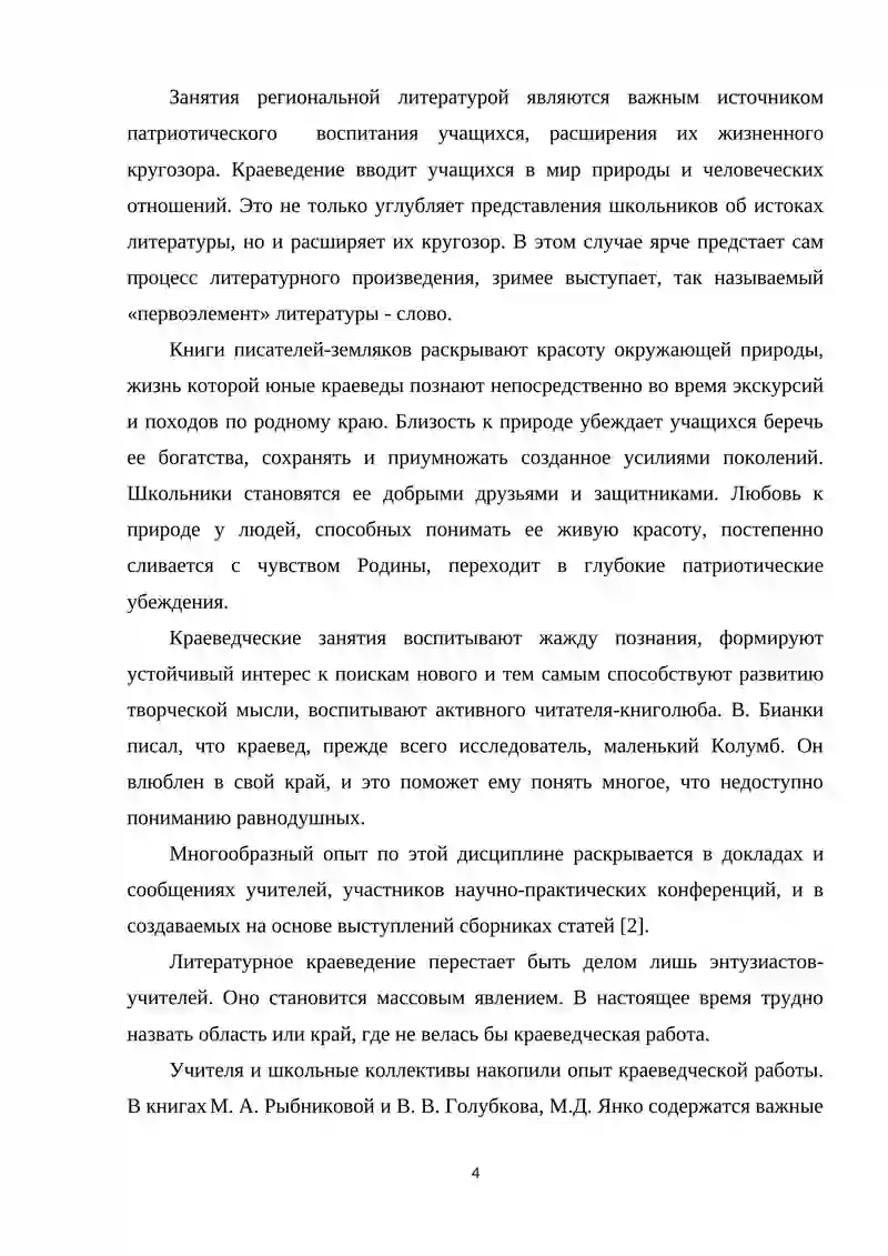 Изучение   региональной   литературы  в школе 4