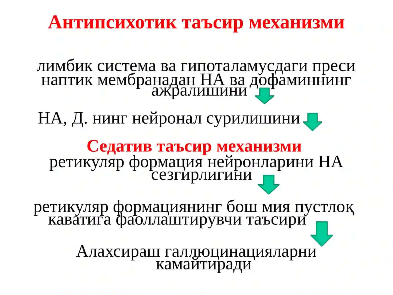 НЕЙРОЛЕПТИКЛАР 4