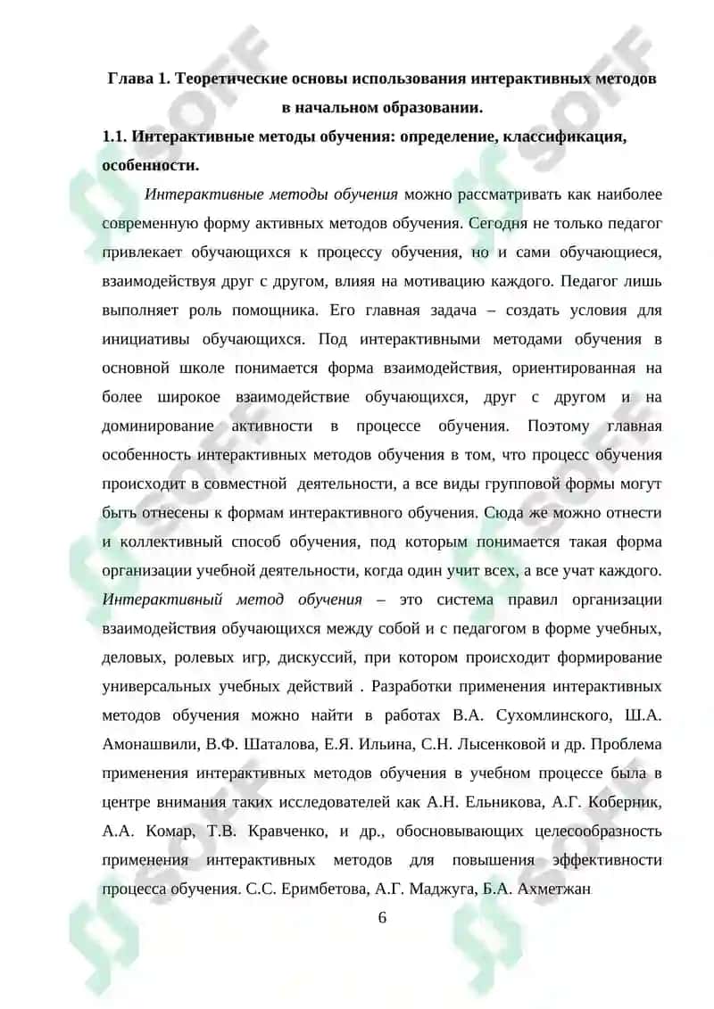 Теоретические основы использования интерактивных методов в начальном образовании 5