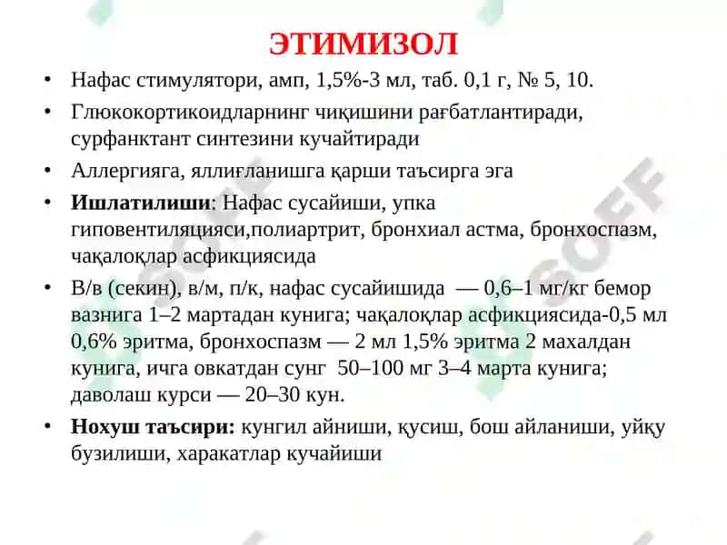 Нафас аъзолари функцияларига таъсир этувчи дори воситалари 5