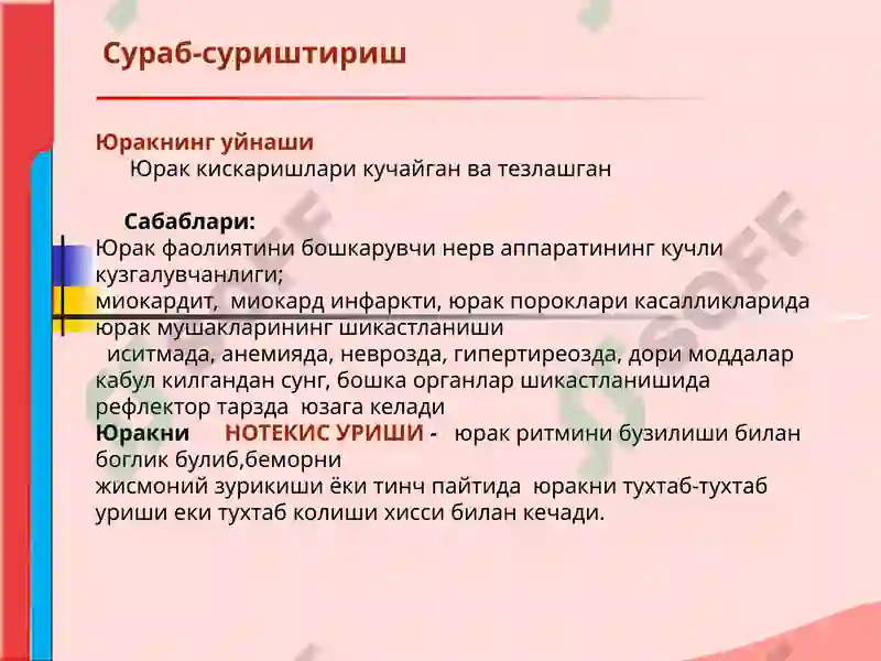 qon aylanishi yetishmovchiligi etiologiyasi patogenezi klassifikatsiyasi va klinik surat yurak glikozidlari b blokatorlar apf inhibitorlari Siydik haydovchi vositalarning qoʻllashdagi oʻziga xos xususiyatlari 5