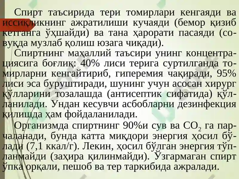 Этил спирти 5
