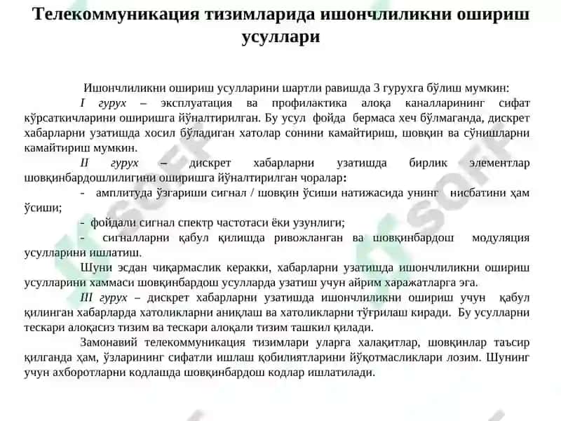 Mаъруза.Телекоммуникация тизимларида ишончлиликни ошириш чоралари ва усуллари 5