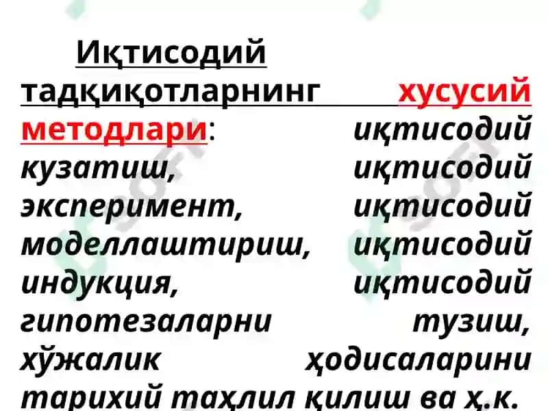 ИҚТИСОДИЙ ТАДҚИҚОТЛАР МЕТОДЛАРИНИНГ ТУРКУМЛАНИШИ 5