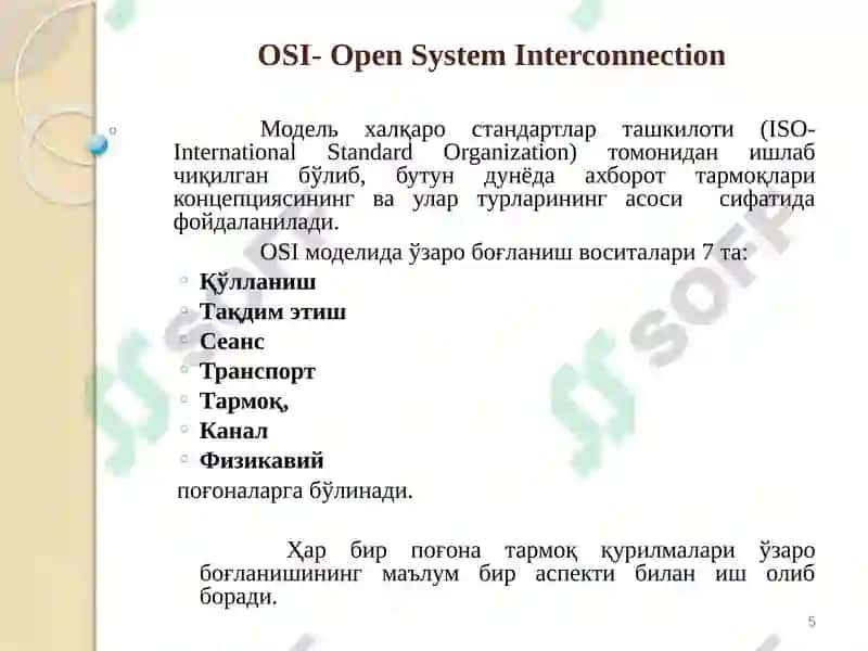 Очиқ тизимларнинг ўзаро боғланиш 5