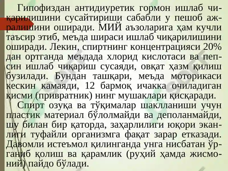 Этил спирти 6