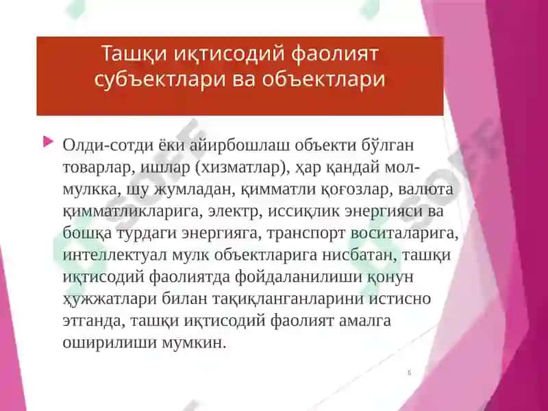 Ташқи иқтисодий фаолиятнинг ҳуқуқий тартибга солиниши 6