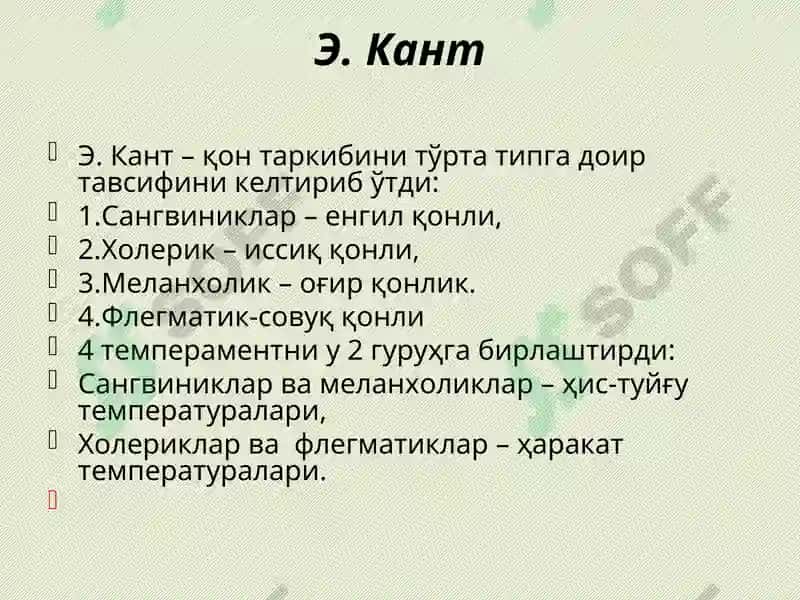 УМУМИЙ ПСИХОЛОГИЯ(ШАХС ПСИХОЛОГИЯСИ) 6