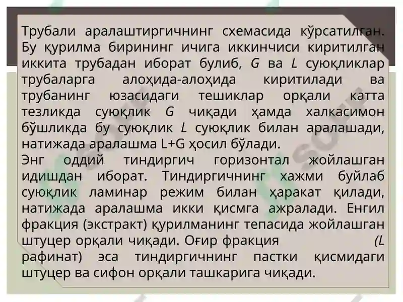 ЭКСТРАКТОРЛАРНИНГ ТУЗИЛИШИ 6