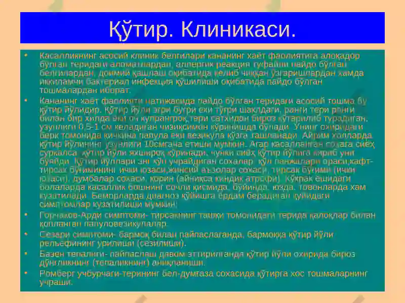Терининг паразитар касалликлари 6