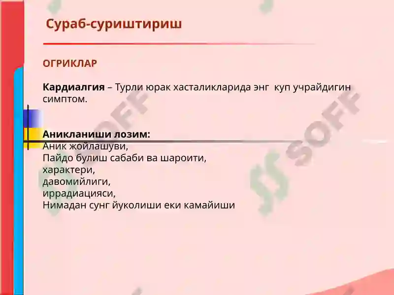 qon aylanishi yetishmovchiligi etiologiyasi patogenezi klassifikatsiyasi va klinik surat yurak glikozidlari b blokatorlar apf inhibitorlari Siydik haydovchi vositalarning qoʻllashdagi oʻziga xos xususiyatlari 6