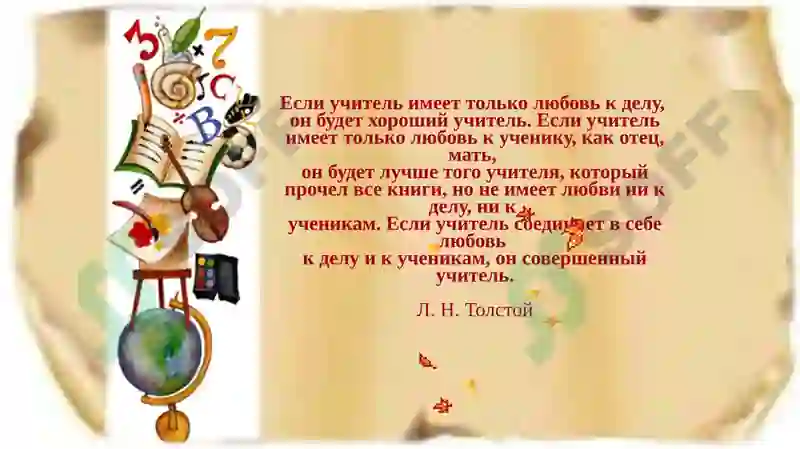 Педагогическое мастерство учителя 6