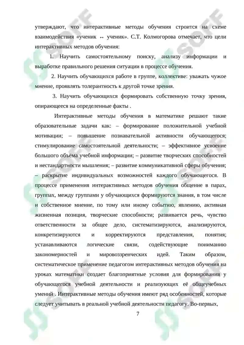 Теоретические основы использования интерактивных методов в начальном образовании 6