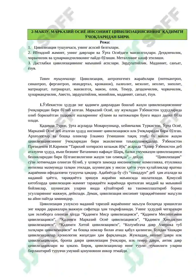 ЎЗБЕКИСТОН ТАРИХИ ФАНИНИНГ ПРЕДМЕТИ, НАЗАРИЙ-МЕТОДОЛОГИК АСОСЛАРИ 6