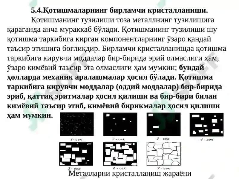 Қотишмалар назарияси 6