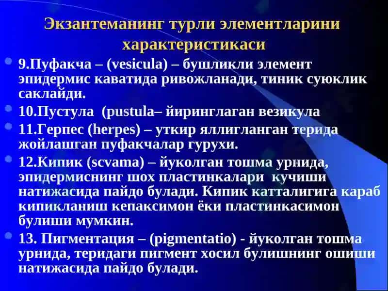 Экзантемалар билан кечадиган юкумли касалликларнинг эрта ва киёсий ташхисоти 6