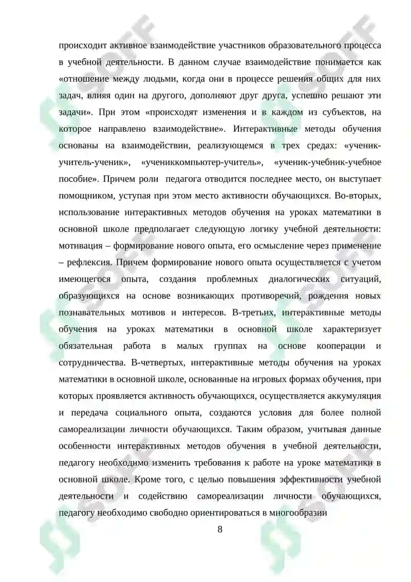 Теоретические основы использования интерактивных методов в начальном образовании 7