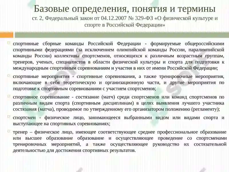 Нормативно-правовое регулирование в области физической культуры и спорта 7