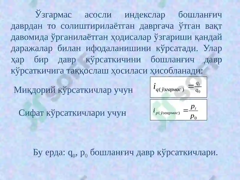 Иқтисодий индекслар 7