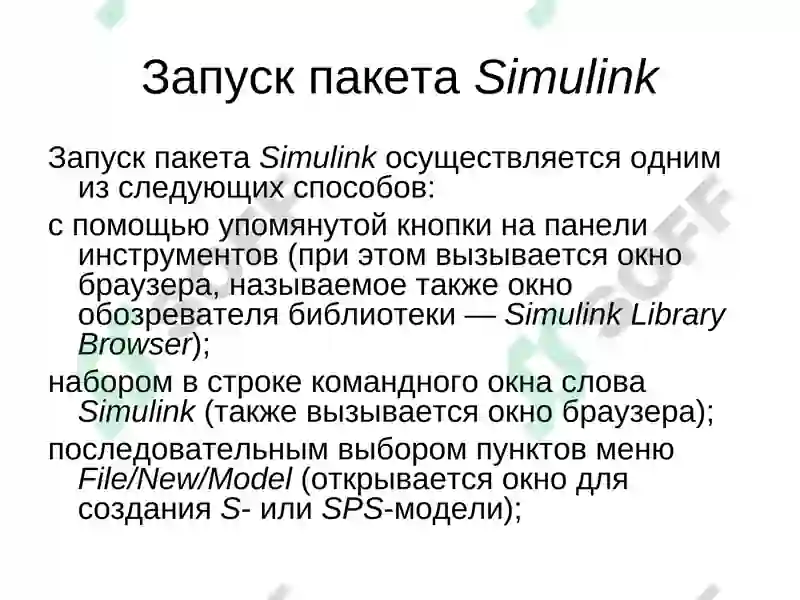 СИСТЕМА МОДЕЛИРОВАНИЯ MATLAB 7