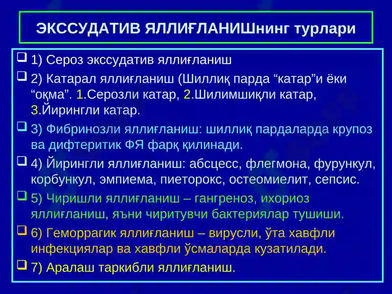 Яллиғланиш -INFLAMMATION 7