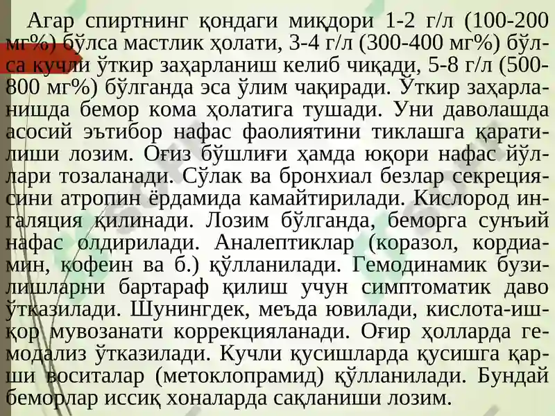 Этил спирти 7
