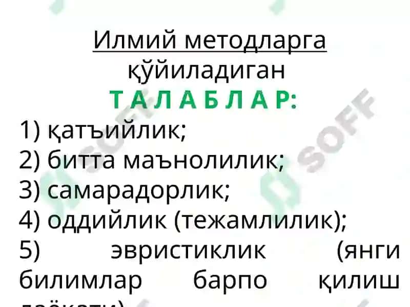 ИҚТИСОДИЙ ТАДҚИҚОТЛАР МЕТОДЛАРИНИНГ ТУРКУМЛАНИШИ 7