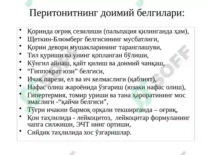 Ўткир перитонит 7