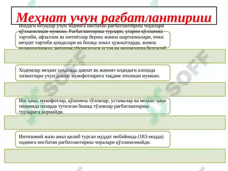 Меҳнат интизоми. Меҳнат шартномаси тарафларининг моддий жавобгарлиги 7