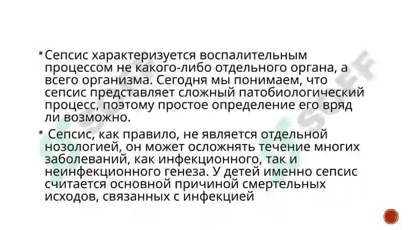 Сепсис у детей: федеральные клинические рекомендации 7