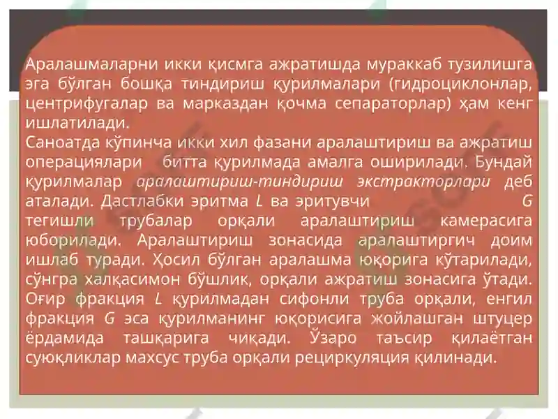 ЭКСТРАКТОРЛАРНИНГ ТУЗИЛИШИ 7