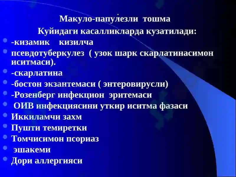 Экзантемалар билан кечадиган юкумли касалликларнинг эрта ва киёсий ташхисоти 7