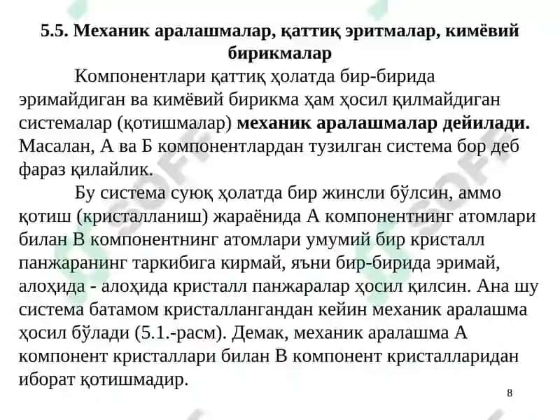 Қотишмалар назарияси 8