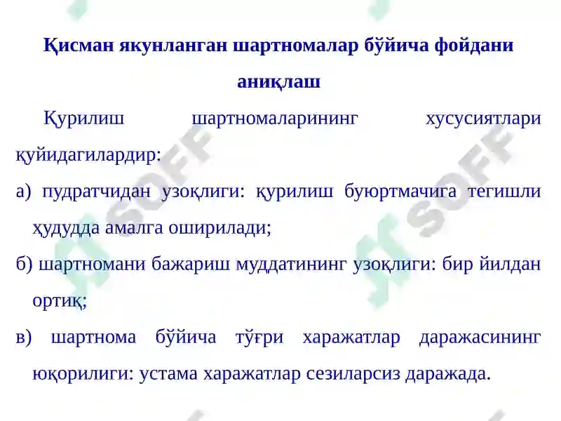 Ишлаб чиқариш 8