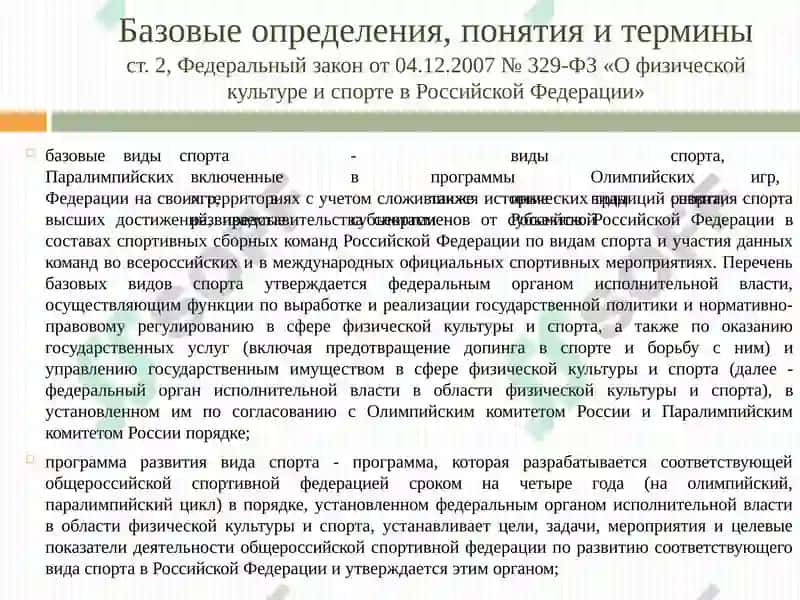 Нормативно-правовое регулирование в области физической культуры и спорта 8