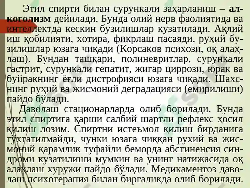 Этил спирти 8